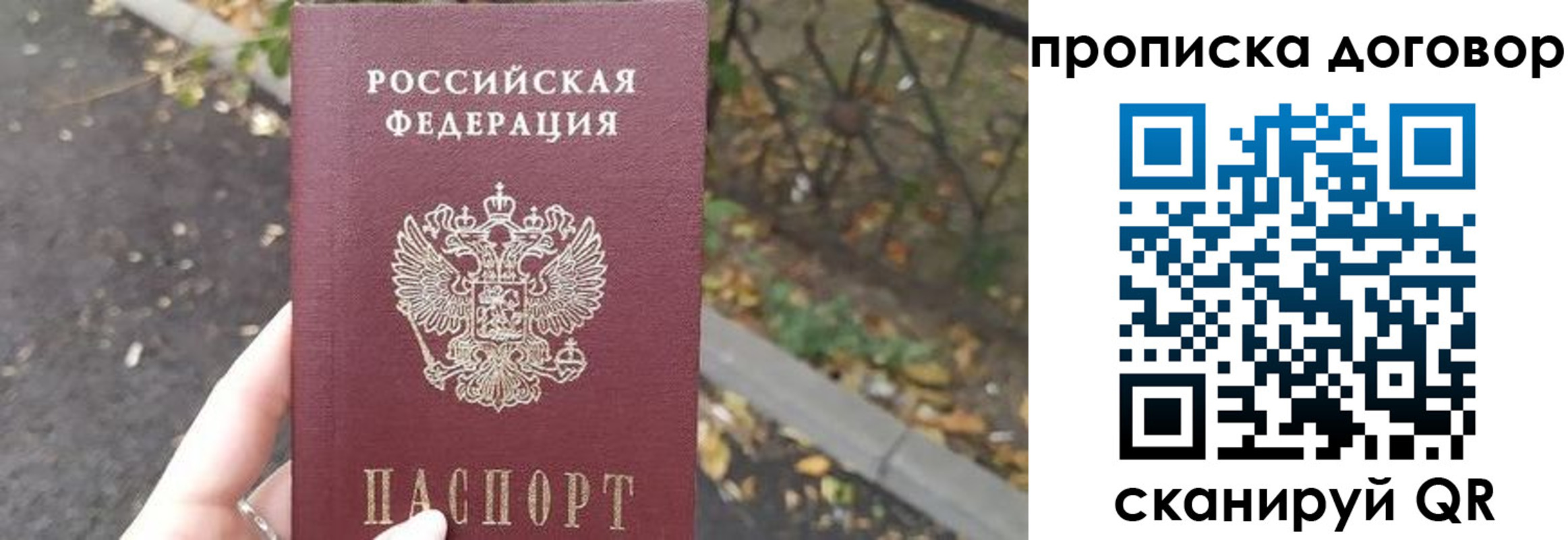 временная регистрация недорого в Берёзовском
