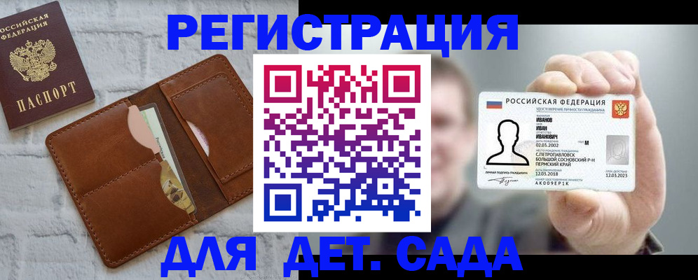 прописка для школы в Берёзовском
